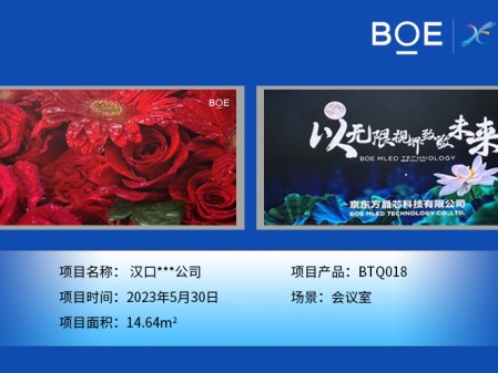 漢口***公司安裝調(diào)試完成！ 尺寸:7.04*2.08m； 像素點(diǎn):3784*1118