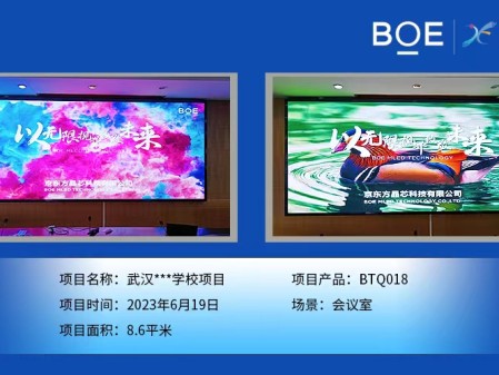 武漢**學(xué)校BTQ018調(diào)試完畢  尺寸：4.48x1.92m，像素點(diǎn)：2408x1032