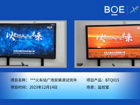**火車站廣場(chǎng)監(jiān)控室BTQ015安裝調(diào)試完畢