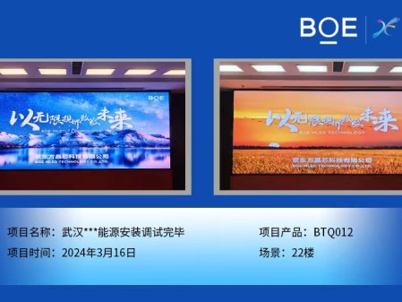 黃岡武漢**能源22樓BTQ012安裝調(diào)試完畢