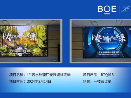 黃岡**污水處理廠一樓會議室BTQ015安裝調(diào)試完畢