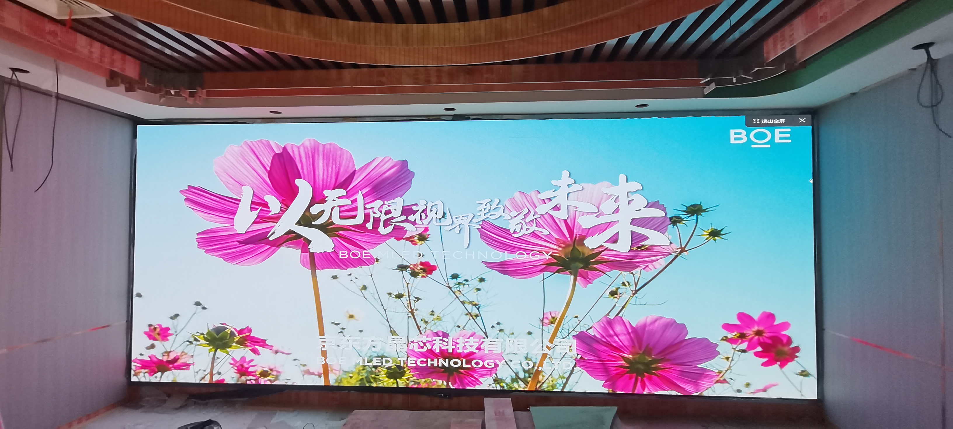 神農(nóng)架鄂州 BOE室內(nèi)全彩P1.53安裝完畢   尺寸：6.08x2.4m   像素點：3952x1560