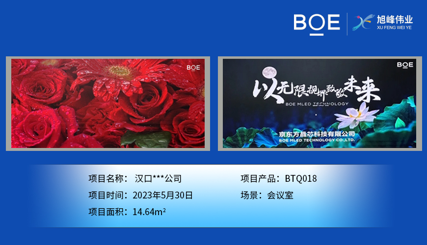 漢口***公司安裝調(diào)試完成！ 尺寸:7.04*2.08m； 像素點(diǎn):3784*1118