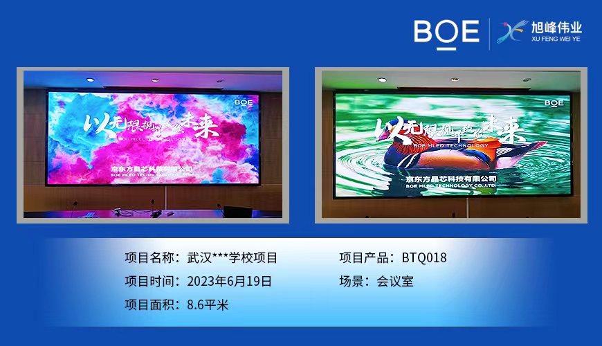 安徽武漢**學(xué)校BTQ018調(diào)試完畢  尺寸：4.48x1.92m，像素點(diǎn)：2408x1032