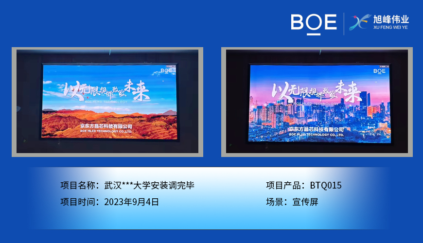 孝感武漢***大學宣傳屏BTQ015安裝調(diào)完畢