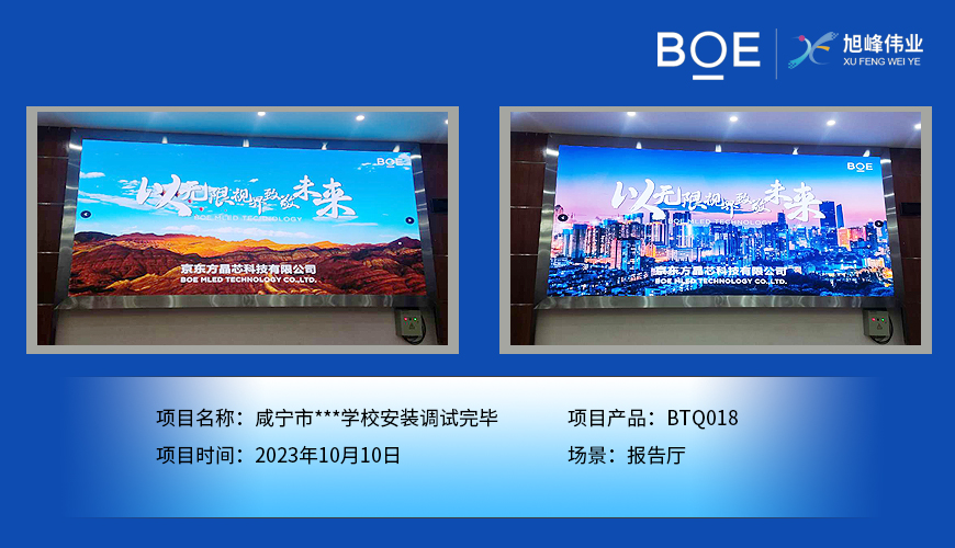 荊州咸寧市**學(xué)校報(bào)告廳BTQ018安裝調(diào)試完畢