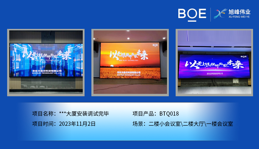 恩施**大廈二樓小會(huì)議室、二樓大廳、一樓會(huì)議室BTQ018安裝調(diào)試完畢