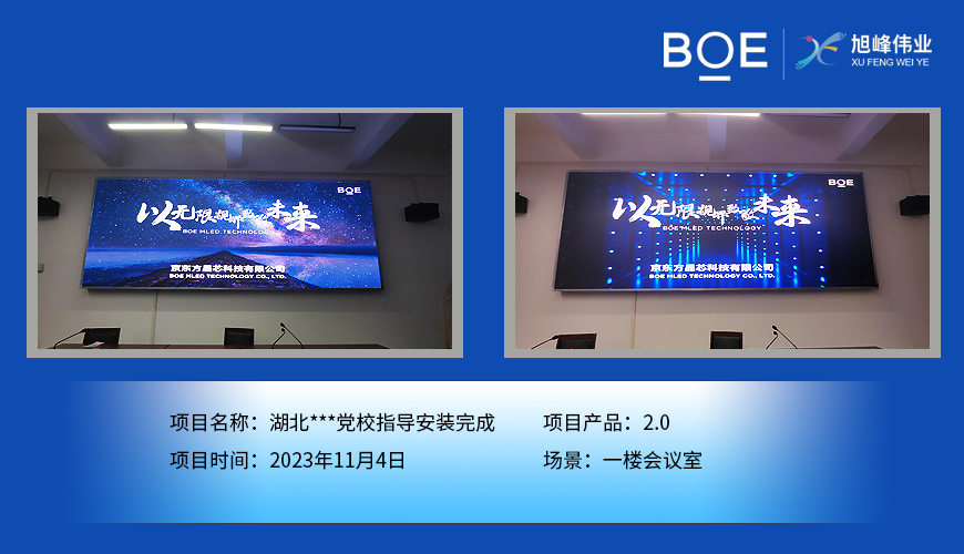 仙桃湖北**黨校1樓會議室P2.0指導(dǎo)安裝完畢