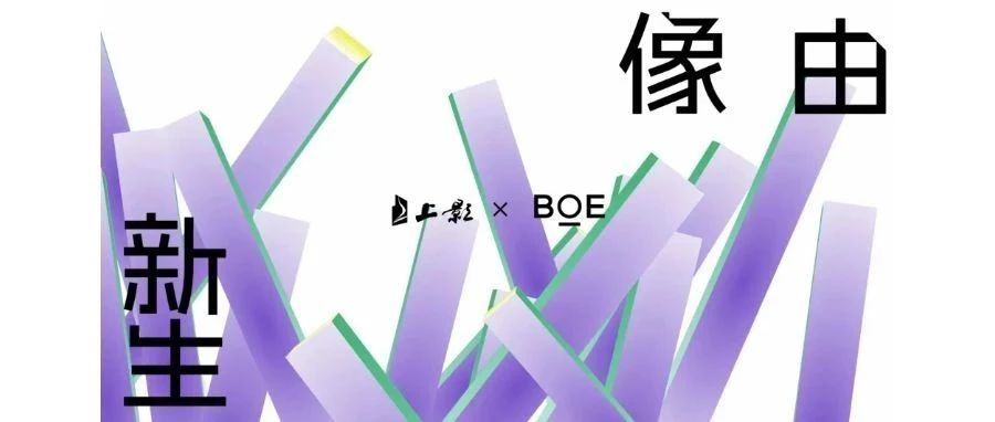 襄陽強強聯(lián)合！BOE（京東方）與上影集團簽署戰(zhàn)略合作協(xié)議 攜手推動電影行業(yè)邁入數(shù)字化發(fā)展快車道