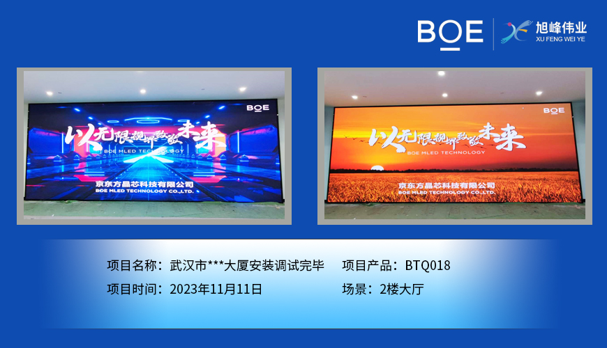 黃岡武漢市***大廈2樓大廳BTQ018安裝調(diào)試完畢