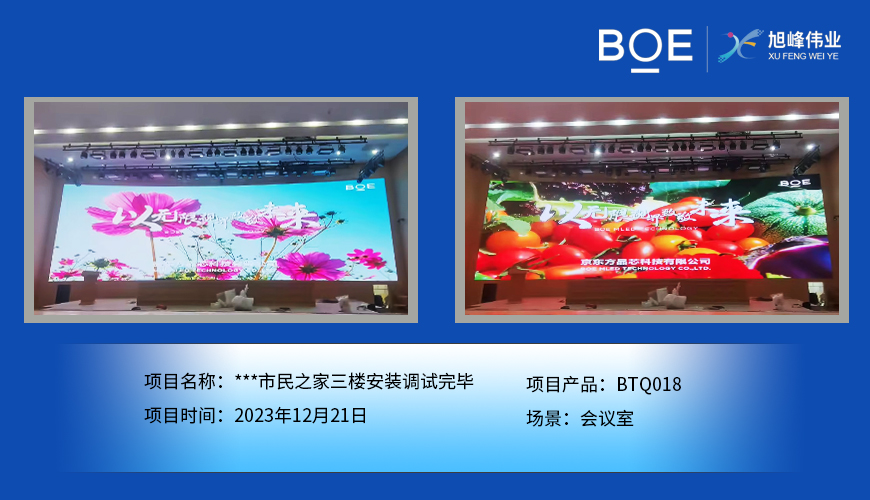湖北**市民之家三樓會議室BTQ018安裝調(diào)試完畢