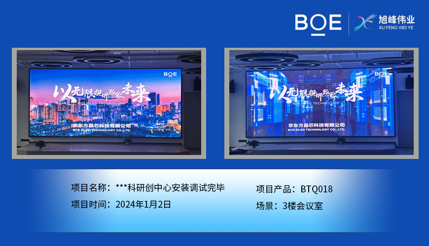 襄陽(yáng)***科研創(chuàng)中心3樓會(huì)議室BTQ018安裝調(diào)試完畢