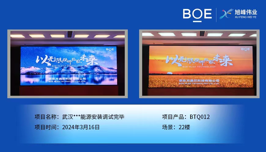潛江武漢**能源22樓BTQ012安裝調(diào)試完畢