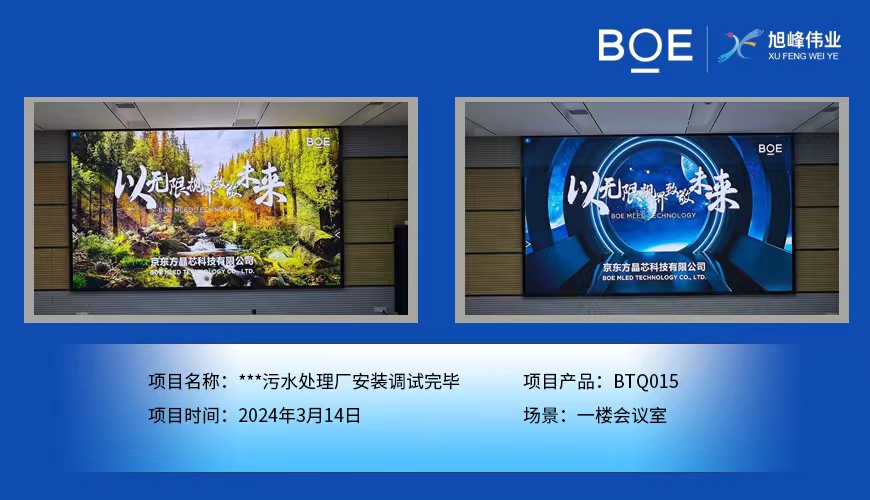 潛江**污水處理廠一樓會議室BTQ015安裝調(diào)試完畢
