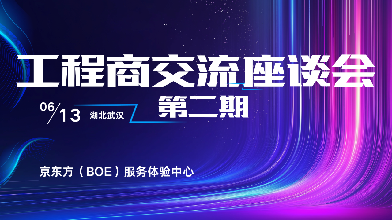 恩施屏聚力量 鏈動商機(jī) | 第二期工程商交流座談會成功舉辦