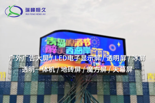 潛江戶外LED顯示屏：展現(xiàn)廣告與信息的明亮未來