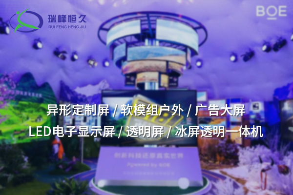 異形定制屏：突破傳統(tǒng)，創(chuàng)造獨(dú)特視覺體驗